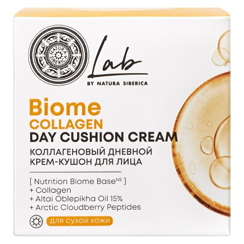 Natura siberica lab biome collagen крем-кушон для лица дневной коллагеновый 50 мл