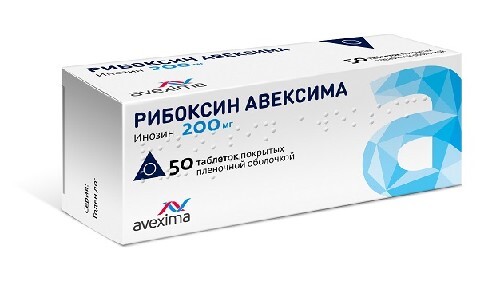 Рибоксин авексима 200 мг 50 шт. таблетки, покрытые пленочной оболочкой