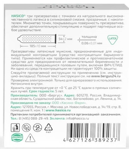 Презервативы hasico с точками 3 шт.