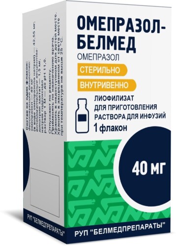Омепразол-белмед 40 мг 1 шт. флакон лиофилизат для приготовления раствора для инфузий
