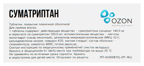 СУМАТРИПТАН