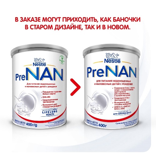 PRE СМЕСЬ СУХАЯ ДЛЯ НЕДОНОШЕННЫХ И МАЛОВЕСНЫХ ДЕТЕЙ С РОЖДЕНИЯ