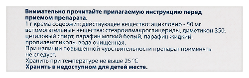 Ацикловир сандоз 5% крем для наружного применения 5 гр