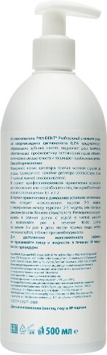 President professional ополаскиватель для полости рта с хлоргексидином 0,2% 500 мл