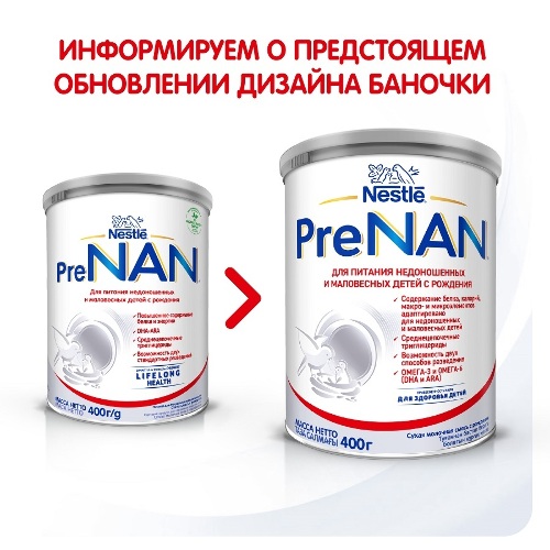 PRE СМЕСЬ СУХАЯ ДЛЯ НЕДОНОШЕННЫХ И МАЛОВЕСНЫХ ДЕТЕЙ С РОЖДЕНИЯ