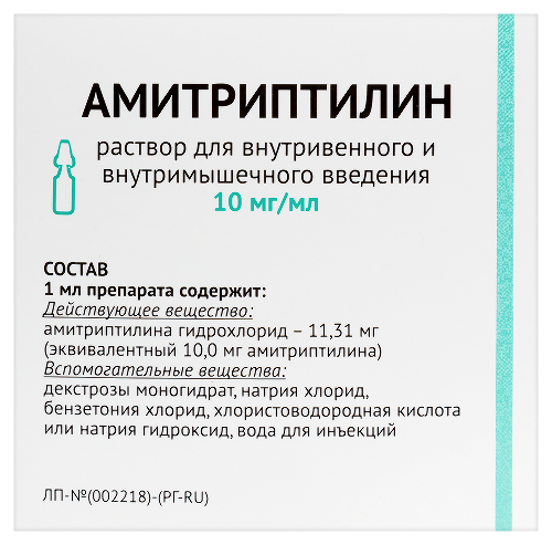 АМИТРИПТИЛИН