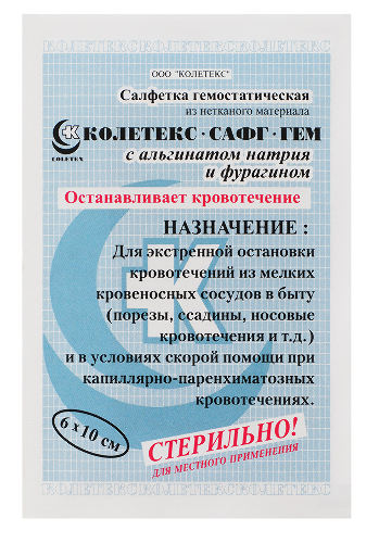 Салфетка гемостатическая из нетканого материала колетекс-гем стерильная сафг-гем с альгинатом натрия и фурагином 6x10 см