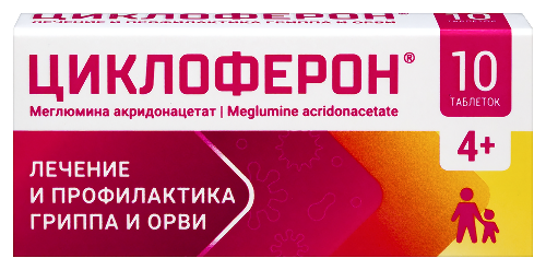 ЦИКЛОФЕРОН ТАБЛЕТКИ ПОКРЫТЫЕ КИШЕЧНОРАСТВОРИМОЙ ОБОЛОЧКОЙ