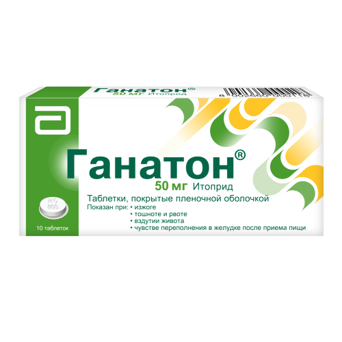 Ганатон 50 мг 10 шт. таблетки, покрытые пленочной оболочкой