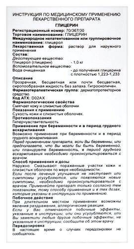 ГЛИЦЕРИН