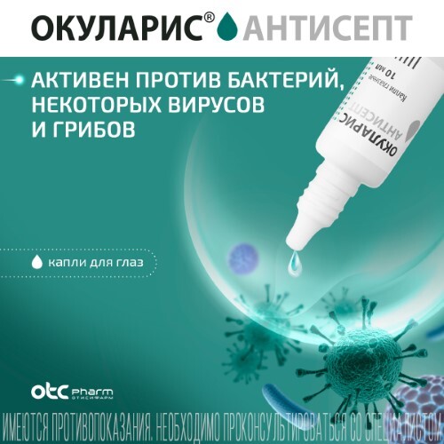 ОКУЛАРИС АНТИСЕПТ