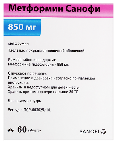 Метформин санофи 850 мг 60 шт. таблетки, покрытые пленочной оболочкой