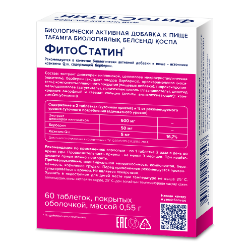 ФИТОСТАТИН