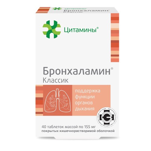 БРОНХАЛАМИН КЛАССИК
