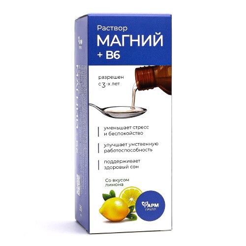 МАГНИЙ+В6 РАСТВОР ДЛЯ ДЕТЕЙ С 3-Х ЛЕТ И ВЗРОСЛЫХ