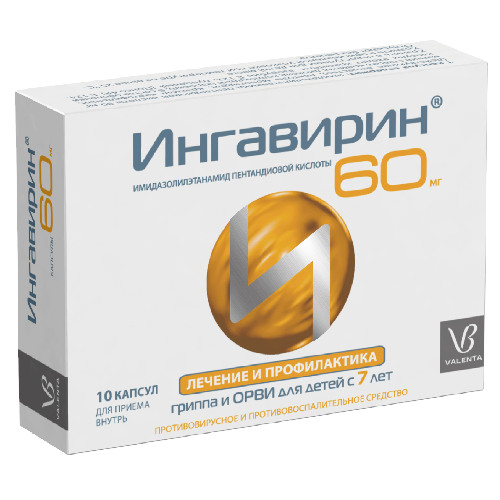 ИНГАВИРИН КАПСУЛЫ
