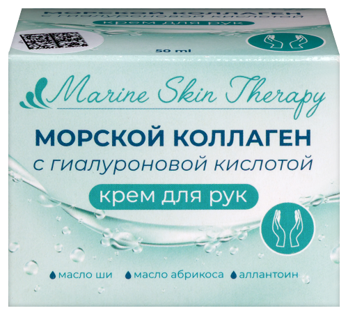 Крем для рук с морским коллагеном и гиалуроновой кислотой marine skin therapy 50 мл