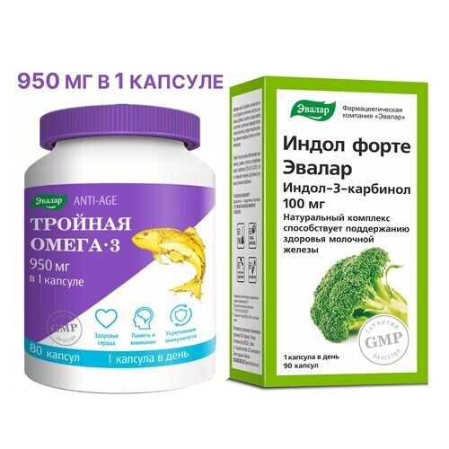 Набор ТРОЙНАЯ ОМЕГА 3 950 МГ N80 КАПС ПО 1300МГ + ИНДОЛ ФОРТЕ N90 КАПС ПО 0,23Г