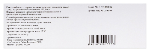 ПИРАНТЕЛ
