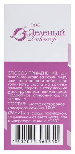 Зеленый доктор масло касторовое косметическое 50 мл
