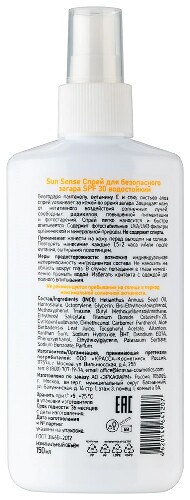 Sun sense спрей для безопасного загара spf30 водостойкий 150 мл