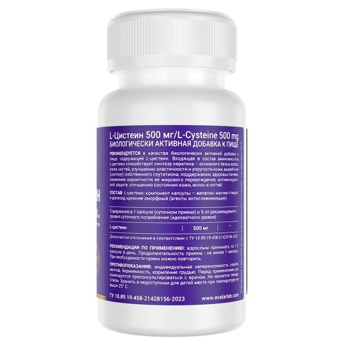 L-ЦИСТЕИН 500 МГ/L-CYSTEINE 500MG