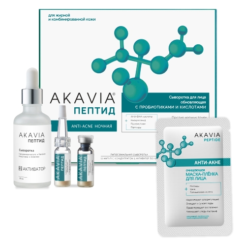Набор «Акавия» Пептид косметика д/лица anti-acne: сыворотка обновл с пробиотиками/кислотами ночь + маска-пленка очищающая