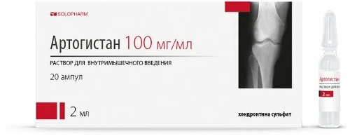 Артогистан 100 мг/мл раствор для внутримышечного введения 2 мл ампулы 20 шт.