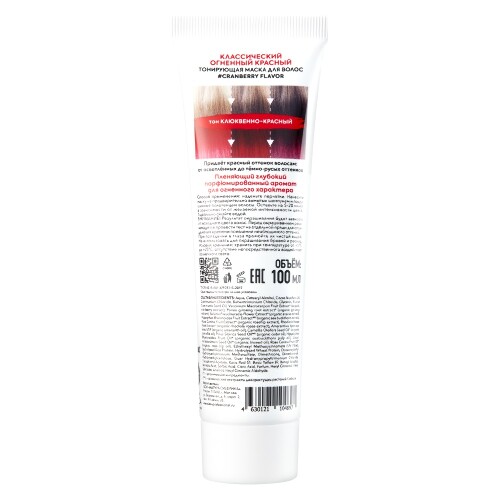 Natura siberica ice cream color маска для волос тонирующая cranberry flavor тон клюквенно-красный 100 мл
