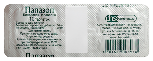 ПАПАЗОЛ