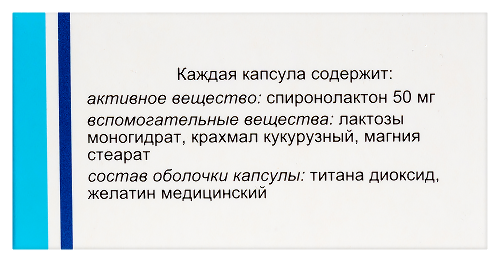 СПИРОНОЛАКТОН