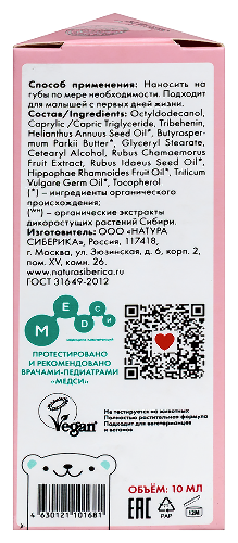 Little siberica бальзам для губ детский мамин сибиряк 10 мл