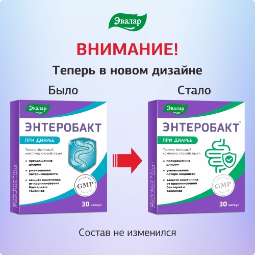 ЭНТЕРОБАКТ