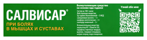 САЛВИСАР