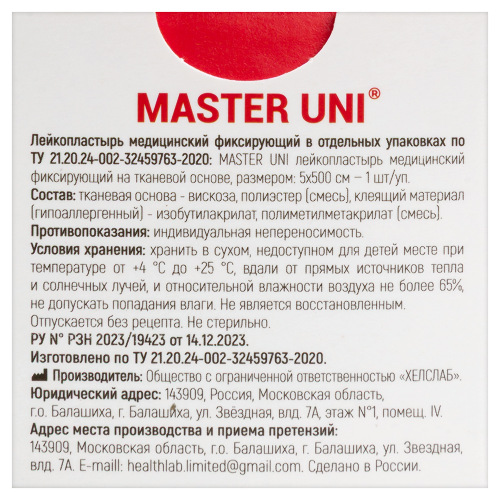 Лейкопластырь master uni медицинский фиксирующий на тканевой основе 5x500 см