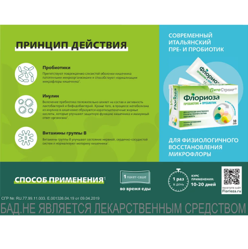 ВИТАСТРОНГ ФЛОРИОЗА