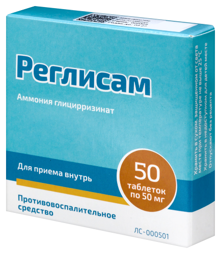 РЕГЛИСАМ