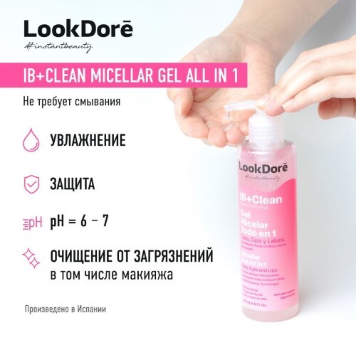 LOOKDORE IB+CLEAN ГЕЛЬ МУЛЬТИФУНКЦИОНАЛЬНЫЙ МИЦЕЛЛЯРНЫЙ 200МЛ