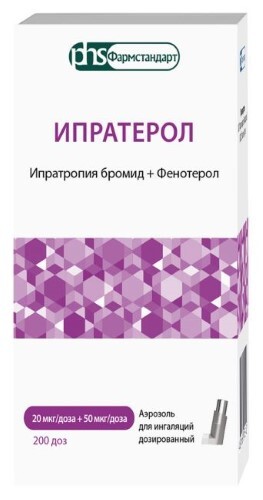 ИПРАТЕРОЛ