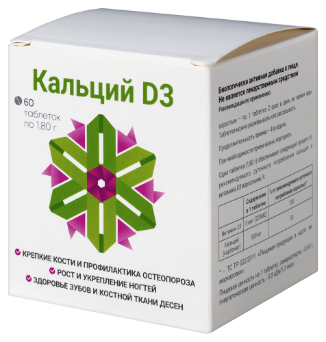 КАЛЬЦИЙ Д3