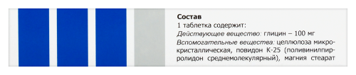 ГЛИЦИН
