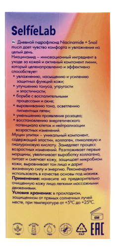 Selfielab niacinamide+snail mucin гидрофлюид дневной 50 гр