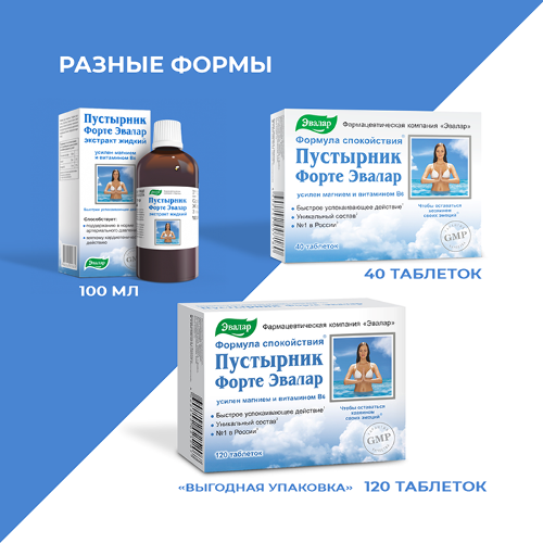 ПУСТЫРНИК ФОРТЕ