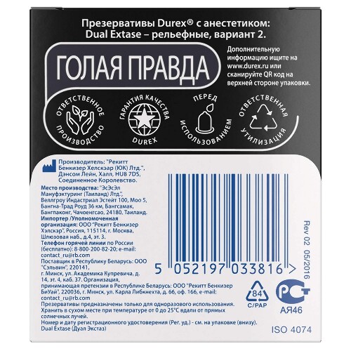 Презервативы Durex Dual Extase рельефные с анестетиком