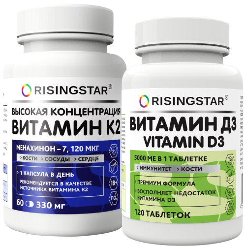 Набор RISINGSTAR: ВИТАМИН Д3 5000МЕ 120 табл. + ВИТАМИН К2 60 капс.
