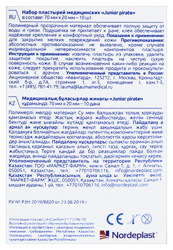 ECOPLAST НАБОР ПЛАСТЫРЕЙ ДЛЯ ДЕТЕЙ (ПОЛИМЕРНЫЙ)