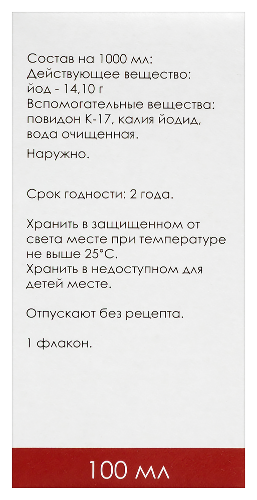 ЙОДОПИРОН