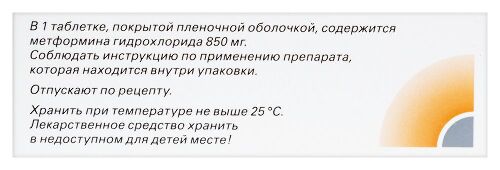 СИОФОР 850