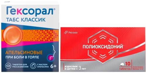 Набор Полиоксидоний 12 мг 10 шт. таблетки + Гексорал табс классик 16 шт. таблетки для рассасывания вкус апельсин
