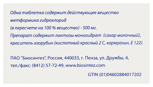 МЕТФОРМИН